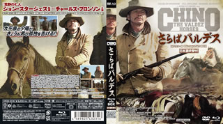 【国内盤ブルーレイ】【新品】さらばバルデス HDマスター版 blu-ray&DVD BOX[2枚組]