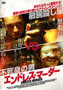 【国内盤DVD】エンドレス・マーダー