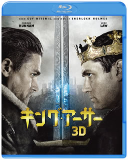 【国内盤ブルーレイ】【新品】キング・アーサー 3D&2Dブルーレイセット[2枚組][初回出荷限定]【B2017/1..