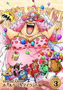 【国内盤DVD】【新品】ONE PIECE ワンピース〜19thシーズン ホールケーキアイランド編 piece.3