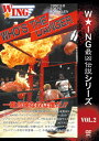 【国内盤DVD】【新品】W★ING最凶伝説シリーズ VOL.2 WHO'S THE DANGER 一番危険な奴は誰だ!! 1992.3.8 東京・後楽園ホール