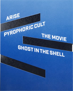 【国内盤ブルーレイ】攻殻機動隊ARISE ／ 新劇場版 Blu-ray BOX 4枚組