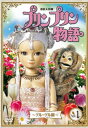 【国内盤DVD】【新品】連続人形劇 プリンプリン物語 デルーデル編 vol.1 新価格版