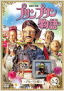 【国内盤DVD】【新品】連続人形劇 プリンプリン物語 デルーデル編 vol.3 新価格版