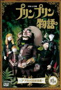【国内盤DVD】【新品】連続人形劇 プリンプリン物語 アクタ共和国総集編 前編 新価格版
