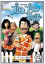 【国内盤DVD】【新品】連続人形劇 プリンプリン物語 ガランカーダ編 vol.2 新価格版