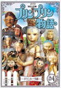 【国内盤DVD】【新品】連続人形劇 プリンプリン物語 ガランカーダ編 vol.4 新価格版