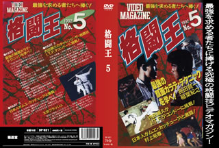【品番】　DF-021【JAN】　4580240254235【発売日】　2017年11月02日【収録内容】長田・稲葉の顔面カラテ・テクニック/内田順久のチャレンジ・ザ・格闘技，I.T.F.テコンドーに挑戦/日本人がムエ・カッチューアと激闘!村上祐尊【関連キーワード】カクトウオウ・ナンバー・5|ナガタ・イナバノ・ガンメン・カラテ・テクニック|ウチダ・ヨリヒサノ・チャレンジ・ザ・カクトウギ・I・T・Fテコンドーニ・チョウセン|ニホンジンガ・ムエ・カッチューアト・ゲキトウ・ムラカミ・ユウソン