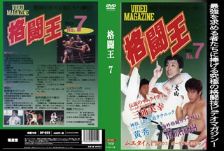 【国内盤DVD】格闘王 No.7