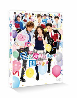 【国内盤DVD】【新品】映画 兄に愛されすぎて困ってます [2枚組]
