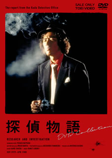 【品番】　DSTD-20034【JAN】　4988101197255【発売日】　2017年11月08日【収録内容】［1］〈第1話〉聖女が街にやって来た〈第2話〉サーフ・シティ・ブルース〈第3話〉危険を買う男〈第4話〉暴力組織［2］〈第5話〉夜汽車で来たあいつ〈第6話〉失踪者の影〈第7話〉裏街の女〈第8話〉暴走儀式［3］〈第9話〉惑星から来た少年〈第10話〉夜の仮面〈第11話〉鎖の街〈第12話〉誘拐［4］〈第13話〉或る夜の出来事〈第14話〉復讐のメロディー〈第15話〉脅迫者〈第16話〉裏切りの遊戯［5］〈第17話〉黒猫に罠を張れ〈第18話〉犯罪大通り〈第19話〉影を捨てた男〈第20話〉逃亡者［6］〈第21話〉欲望の迷路〈第22話〉ブルー殺人事件〈第23話〉夕陽に赤い血を!〈第24話〉ダイヤモンド・パニック［7］〈第25話〉ポリス番外地〈第26話〉野良犬の勲章〈第27話〉ダウンタウン・ブルース【関連キーワード】山西道広|松田優作|大和屋竺|内田栄一|倍賞美津子|丸山昇一|西村潔|長谷部安春|田中陽造|柏原寛司|小池要之助|那須真知子|いどあきお|和久田正明|桂千穂|成田三樹夫|白坂依志夫|小澤啓一|村川透|佐治乾|宮田雪|澤田幸弘|加藤彰|竹田かほり|小鷹信光|中島紘一|飛河三義|ナンシー・チェニー|ヤマニシミチヒロ|マツダユウサク|ヤマトヤアツシ|ウチダ・エイイチ|バイショウミツコ|マルヤマショウイチ|ニシムラ・キヨシ|ハセベヤスハル|タナカヨウゾウ|カシワバラヒロシ|コイケ・ヨウノスケ|ナスマチコ|イドアキオ|ワクタ・マサアキ|カツラチホ|ナリタミキオ|シラサカヨシオ|オザワケイイチ|ムラカワトオル|サジススム|ミヤタ・キヨシ|サワダユキヒロ|カトウアキラ|タケダカホリ|コダカノブミツ|ナカジマコウイチ|ヒカワミツヨシ|ナンシー・チェニー|タンテイ・モノガタリ・DVD・コレクション|セイジョガ・マチニ・ヤッテキタ|サーフシティ・ブルース|キケンヲ・カウ・オトコ|ボウリョク・ソシキ|ヨギシャデ・キタ・アイツ|シッソウシャノ・カゲ|ウラマチノ・オンナ|ボウソウ・ギシキ|ワクセイカラ・キタ・ショウネン|ヨルノ・カメン|クサリノ・マチ|ユウカイ|アル・ヨルノ・デキゴト|フクシュウノ・メロディー|キョウハクシャ|ウラギリノ・ゲーム|クロネコニ・ワナヲ・ハレ|ハンザイ・オオドオリ|カゲヲ・ステタ・オトコ|トウボウシャ|ヨクボウノ・メイロ|ブルー・サツジン・ジケン|ユウヒニ・アカイ・チヲ|ダイヤモンド・パニック|ポリス・バンガイチ|ノライヌノ・クンショウ|ダウンタウン・ブルース