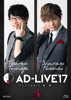 【国内盤ブルーレイ】【新品】AD-LIVE 2017 第4巻(豊永利行×森久保祥太郎)〈2枚組〉[2枚組]