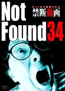 【国内盤DVD】Not Found34-ネットから削