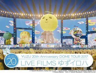 【国内盤DVD】ゆず ／ YUZU 20th Anniversary DOME TOUR 2017 LIVE FILMS ゆずイロハ〈2枚組〉 [2枚組]