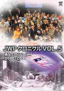 【国内盤DVD】JWP クロニクル VOL.5 あなたの心にJWP 2016〜2017