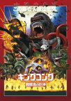 【国内盤DVD】【PG12】キングコング:髑髏島の巨神