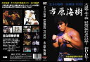 【国内盤DVD】【新品】北斗の咆哮 HAMMER PUNCH 市原海樹