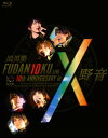 【国内盤ブルーレイ】【新品】風男塾 / FUDAN10KU LIVE 10th ANNIVERSARY in 野音