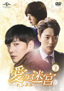 【国内盤DVD】愛の迷宮-トンネル- DVD-SET2 [4枚組]