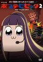 【国内盤DVD】【新品】ポプテピピック vol.2