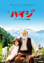 【国内盤DVD】【新品】ハイジ アルプスの物語