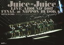 【国内盤DVD】【新品】Juice=Juice / LIVE AROUND 2017 FINAL at 日本武道館〜Seven Squeeze!〜