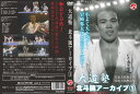 【国内盤DVD】【新品】大道塾 北斗旗アーカイブ(1)