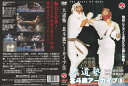 【国内盤DVD】【新品】大道塾 北斗旗アーカイブ(5)