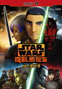 【国内盤DVD】【新品】スター・ウォーズ 反乱者たち シーズン3 PART4