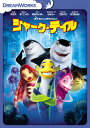 【国内盤DVD】【新品】シャーク・テイル スペシャル・エディション