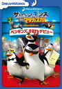 マダガスカル DVD 【国内盤DVD】ザ・ペンギンズ from マダガスカル ペンギンズ，DVDデビュー