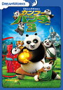 【国内盤DVD】【新品】カンフー・パンダ3 特別編