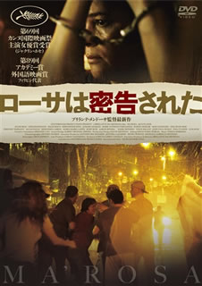 【国内盤DVD】【新品】ローサは密告された