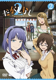 樂天商城 - 【国内盤DVD】【新品】だがしかし2 2