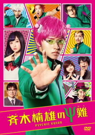 【国内盤DVD】【新品】斉木楠雄のΨ難