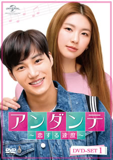 怠け癖のある不良高校生シギョンを見かね、一家は田舎の祖母の家へと引っ越した。すると、シギョンは転校先で出会ったミステリアスな少女に恋をするが……。EXO・カイ主演による青春ハートフル・ラヴコメディ。【品番】　GNBF-3860【JAN】　4988102637569【発売日】　2018年04月03日【収録内容】［1］〈第1話〉〈第2話〉［2］〈第3話〉〈第4話〉［3］〈第5話〉〈第6話〉［4］〈第7話〉〈第8話〉【関連キーワード】チョン・ミソン|クォン・ギヨン|パク・ソンジャ|パク・ギホ|KAI|ペク・チョルミン|イ・イェヒョン|ソン・ビョンスク|キム・ジンギョン|チョン・ミソン|クォン・ギヨン|パク・ソンジャ|パク・ギホ|カイ|ペク・チョルミン|イ・イェヒョン|ソン・ビョンスク|キム・ジンギョン|アンダンテ・コイスル・ソクド・DVD・セット・1|