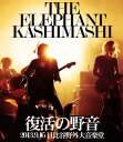【国内盤ブルーレイ】【新品】エレファントカシマシ / 復活の野音 2013.9.15 日比谷野外大音楽堂