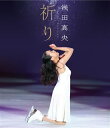 【国内盤ブルーレイ】【新品】浅田真央チャリティBlu-ray『祈り』