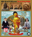 【国内盤ブルーレイ】【新品】新TV見仏記 みうらじゅん還暦スペシャル 25 京都・南丹波ほほえみの仏編