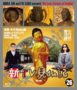 【国内盤ブルーレイ】【新品】新TV見仏記 26 京都・まだ見ぬ仏編
