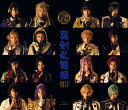 【国内盤ブルーレイ】【新品】ミュージカル 刀剣乱舞〜真剣乱舞祭2017〜