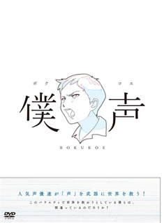 櫻井孝宏、中田譲治、森久保祥太郎、子安武人ほか、若手から実力派まで人気声優陣がずらりと登場するバラエティ番組。"声によって世界を救う"をテーマに、ドラマやコント、歌などで笑いを生み出していく。【品番】　PCBP-53768【JAN】　4988013126916【発売日】　2018年07月04日【収録内容】［1］君の●●の悩みがセカイを救った事を君は何も知らない/信長，セカイを知る/我が青春のクサリ荘/きっとあいつは主人公/セカイ系歌の劇場/セカイ系同人誌 禁断の愛の連鎖/君はこのセカイの住人に選ばれた/イイ声リクエスト［2］特典ディスク【関連キーワード】関智一|岸尾だいすけ|子安武人|森久保祥太郎|中田譲治|津田健次郎|緑川光|鈴村健一|鈴木達央|浪川大輔|櫻井孝宏|上村祐翔|オークラ|白石稔|増田俊樹|勝杏里|畠中祐|代永翼|住田崇|花江夏樹|西山宏太朗|古川慎|中島ヨシキ|沢城千春|武内駿輔|セキトモカズ|キシオダイスケ|コヤスタケヒト|モリクボショウタロウ|ナカタジョウジ|ツダケンジロウ|ミドリカワヒカル|スズムラケンイチ|スズキタツヒサ|ナミカワダイスケ|サクライタカヒロ|ウエムラユウト|オークラ|シライシミノル|マスダトシキ|カツアンリ|ハタナカタスク|ヨナガツバサ|スミダタカシ|ハナエナツキ|ニシヤマコウタロウ|フルカワマコト|ナカジマヨシキ|サワシロチハル|タケウチシュンスケ|セカイケイ・バラエティ・ボクコエ|キミノ・マルマルノ・ナヤミガ・セカイヲ・スクッタコトヲ・キミハ・ナニモ・シラナイ|ノブナガ・セカイヲ・シル|ワガ・セイシュンノ・クサリソウ|キット・アイツハ・シュジンコウ|セカイケイ・ウタノ・ゲキジョウ|セカイケイ・ドウジンシ・キンダンノ・アイノ・レンサ|キミハ・コノ・セカイノ・ジュウニンニ・エラバレタ|イイコエ・リクエスト