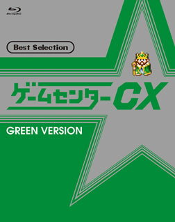 【国内盤ブルーレイ】ゲームセンターCX ベストセレクション 緑盤