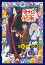 【国内盤ブルーレイ】鬼灯の冷徹 第弐期その弐 Blu-ray BOX 上巻 期間限定出荷