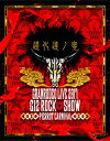 【国内盤ブルーレイ】【新品】GRANRODEO / GRANRODEO LIVE 2017 G12 ROCK☆SHOW 道化達ノ宴 / GRANRODEO LI...