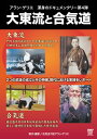 【国内盤DVD】【新品】アラン・ゲリエ 大東流と合気道