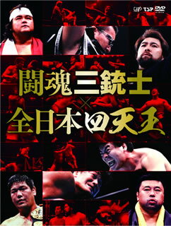 【国内盤DVD】【新品】闘魂三銃士×全日本四天王 DVD-BOX [6枚組]のサムネイル
