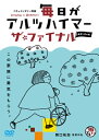 【国内盤DVD】毎日がアルツハイマー ザ・ファイナル