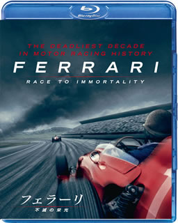 【国内盤ブルーレイ】【新品】フェラーリ~不滅の栄光~ 【国内盤ブルーレイ】【新品】フェラーリ~不滅の栄光~