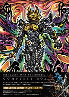 【国内盤ブルーレイ】牙狼＜GARO＞神ノ牙-KAMINOKIBA- COMPLETE BOX[3枚組]